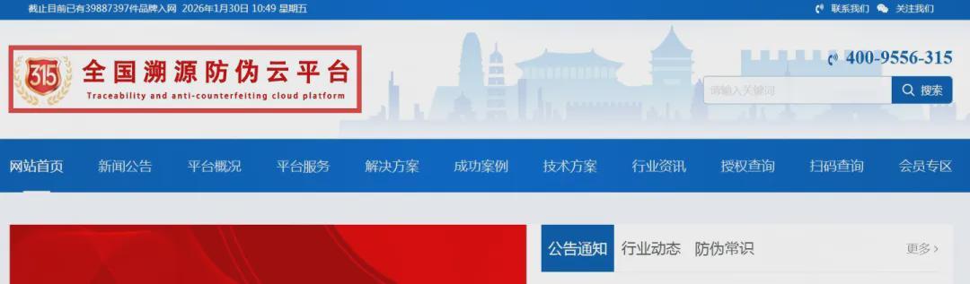  扫码验真变陷阱；46家仿冒防伪网站遭处置，消费者警惕升级。 新闻