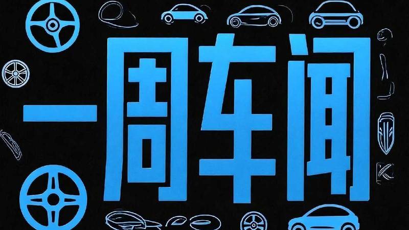  关税壁垒180度转向？特朗普底特律喊话背后的中国车企赴美建厂新机遇 汽车科技